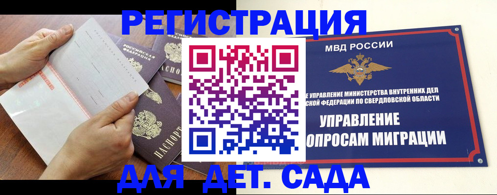 регистрация для дет. сада в Дзержинском