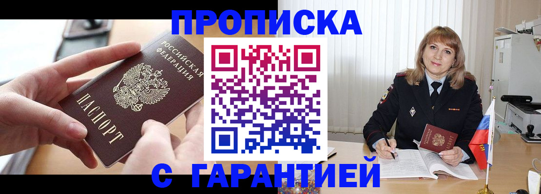 прописка законно в Дзержинском