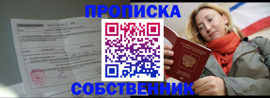 прописка для школы в Дзержинском