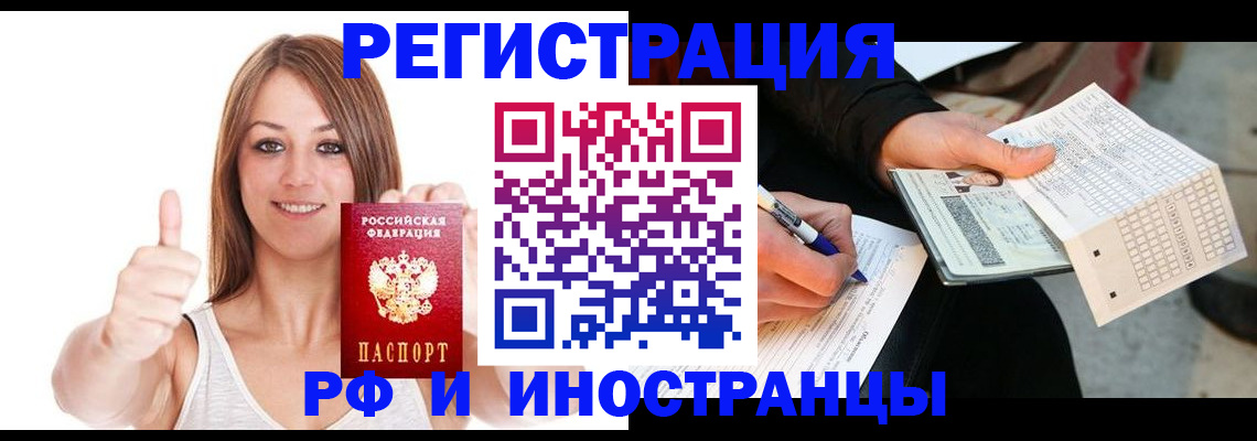 временная регистрация 2025 в Дзержинском