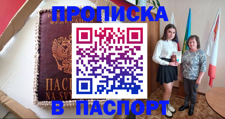 временная регистрация в Дзержинском