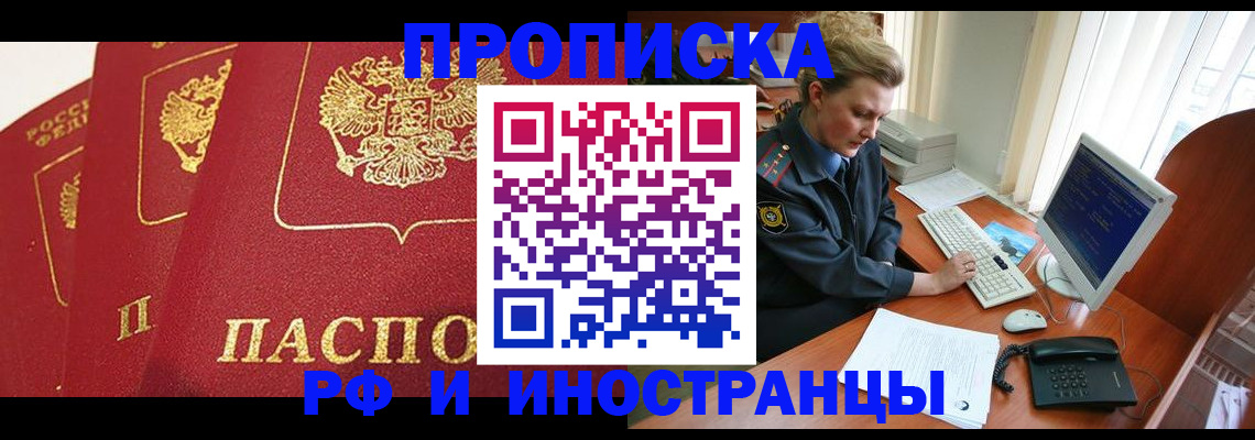 прописка для кредита в Дзержинском