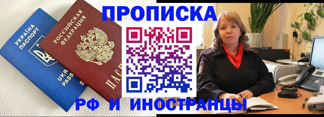 временная регистрация для всех в Дзержинском