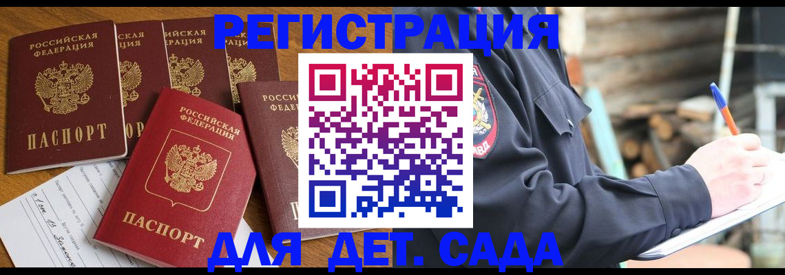 временная прописка в Дзержинском